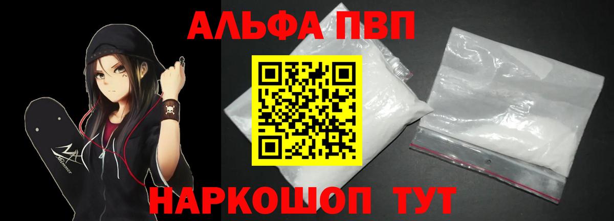 Alfa_PVP Crystall  Вход с VPN  Реутов  A-PVP VHQ 