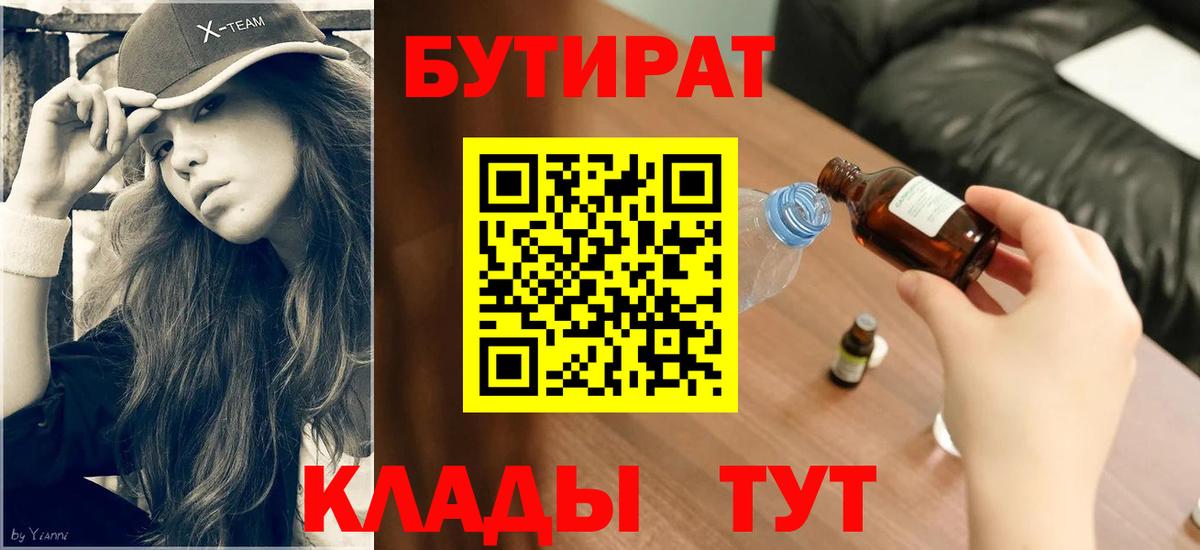 Бутират бутандиол Реутов