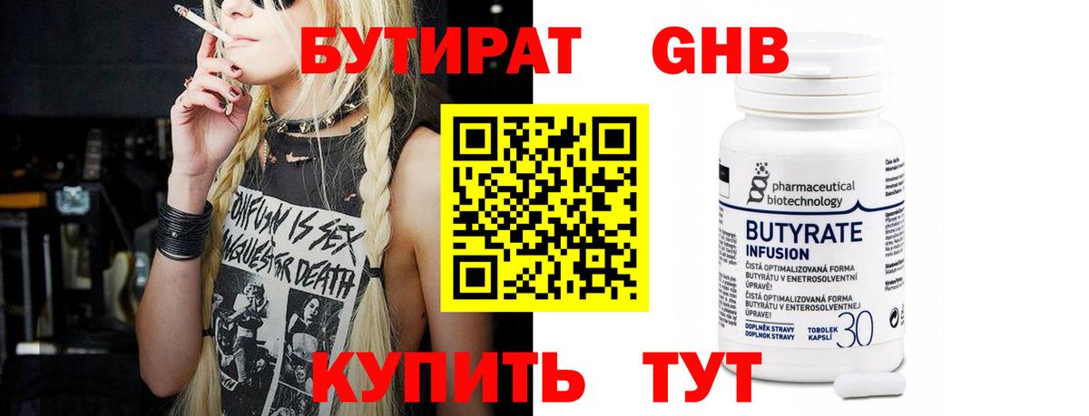 Реутов  Бутират BDO  БУТИРАТ  Вход с VPN 