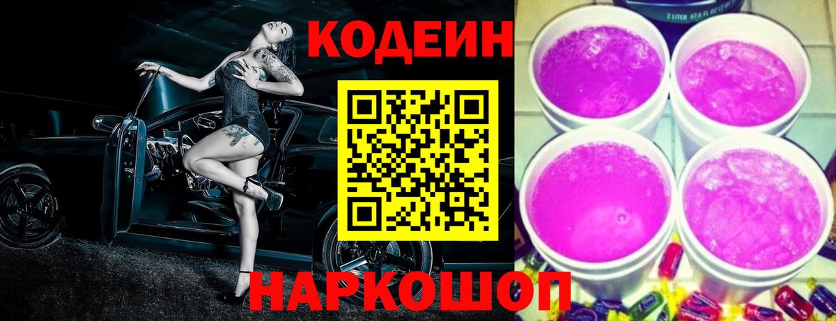 Реутов  купить наркотик  Вход с VPN  Кодеин напиток Lean (лин) 