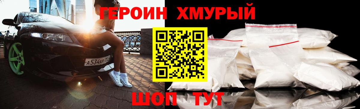 ГЕРОИН Heroin Реутов