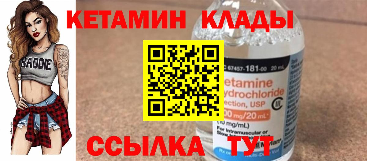 КЕТАМИН VHQ Реутов