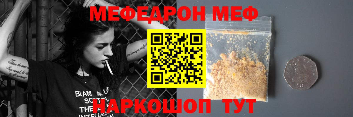 МЕФ  Вход с VPN  даркнет сайт  Реутов  МЕФ mephedrone  Мефедрон кристаллы 