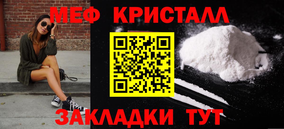 Меф кристаллы Реутов