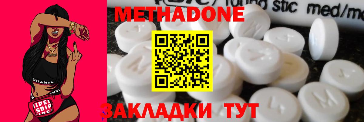 Метадон кристалл  МЕТАДОН methadone  Вход с VPN  Реутов 