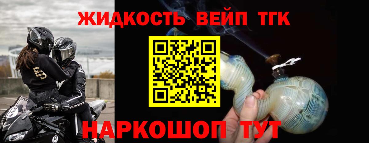 Дистиллят ТГК жижа Реутов